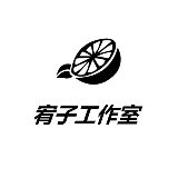 宥子工作室