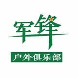 军锋旅行