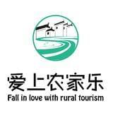 爱上农家乐