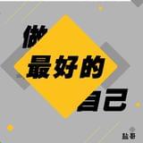 盐哥
