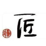 匠人坊