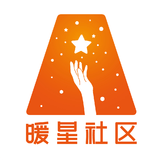 暖星社区