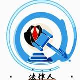 爱特法律人