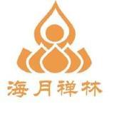 海月禅林
