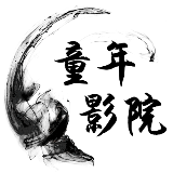 童年影院