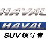 晋中香山哈弗SUV