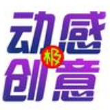 动感极创意