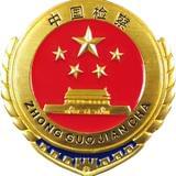 福州市台江区人民检察院