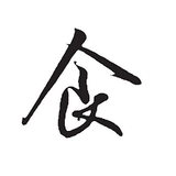 吃货的食界