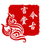 今古言堂