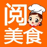 阅美食