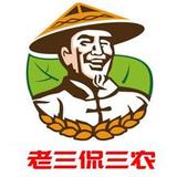 老三侃三农