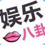 娱乐圈爆料扒