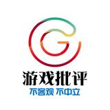 游戏批评