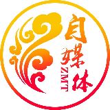 穿着拖鞋的大镖客