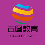 云图教育