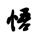 悟空文化传播