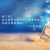 心有余悸的爱