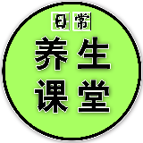 日常养生课堂