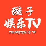 璇子娱乐TV