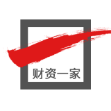 财资一家