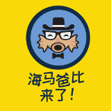 海马爸比来了