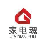 家电魂