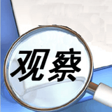 广告营销观察