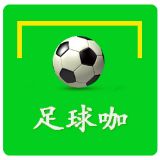 足球咖