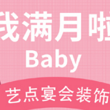 艺点活动策划