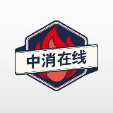 中消在线