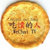 吃馕的人
