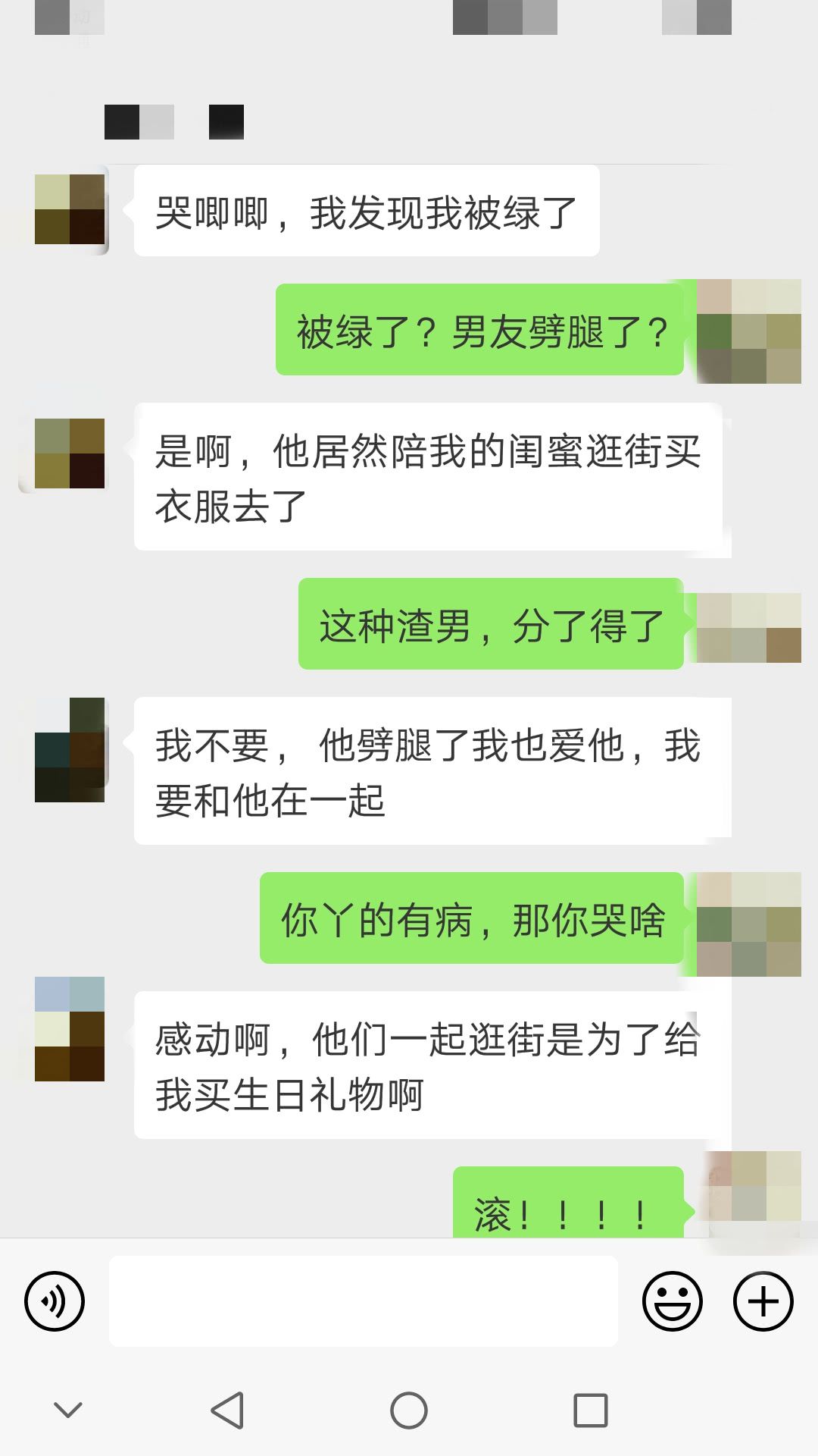 大学生聊天记录曝光,被绿了?网友怒骂:你丫的真是缺心眼儿