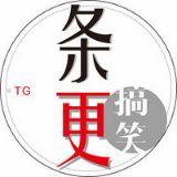 条更搞笑