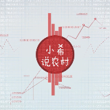 小希说农村