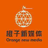 橙子NewMedia