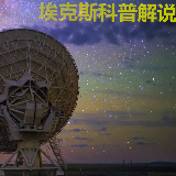 埃克斯科普解说