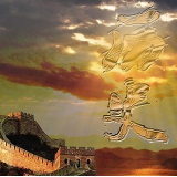 木木的历史故事