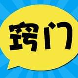 居家生活小窍门