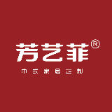 芳艺菲中式家居定制