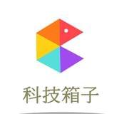 科技箱子