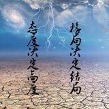 在回首恍然如梦