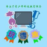 玩得趣科技教育