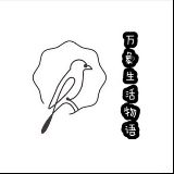 万象生活物语