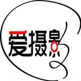 爱摄影