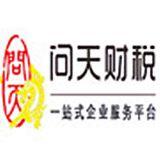问天财税