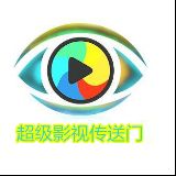 超级影视传送门