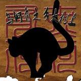 乌何有之乡大树上