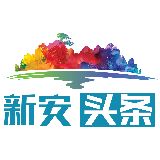 新安热点