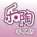 乐陶手工